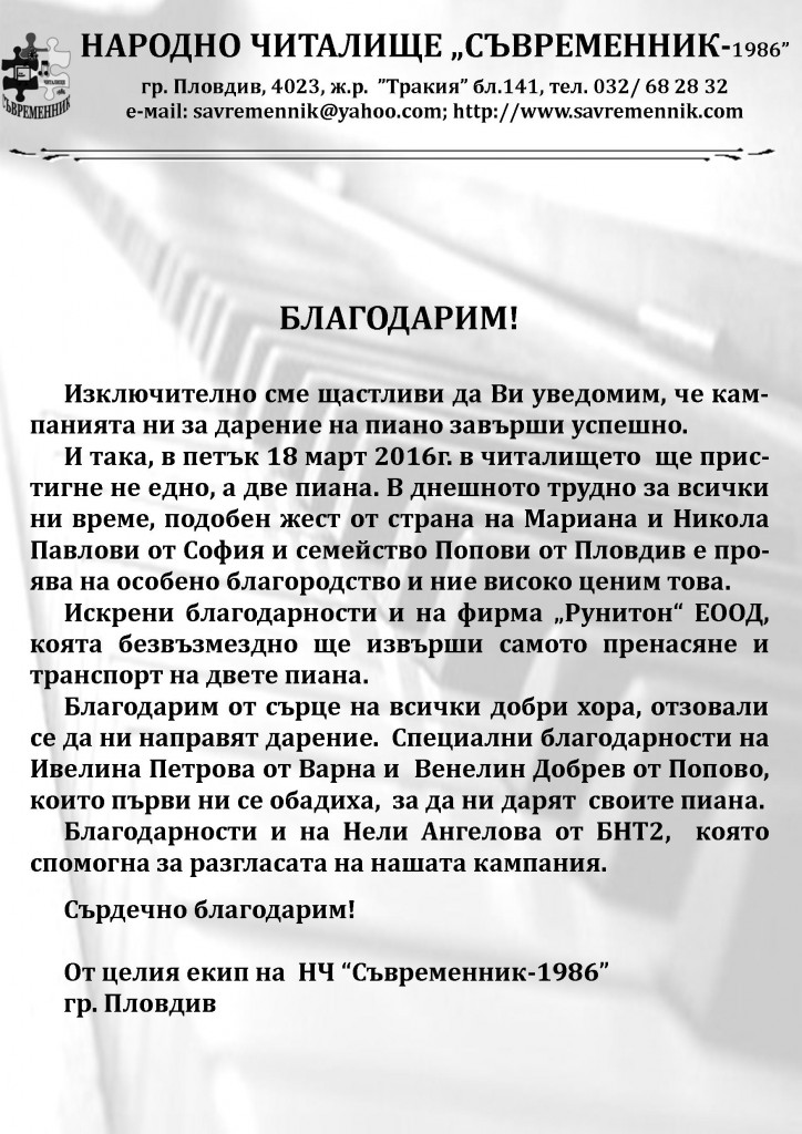 благодарим