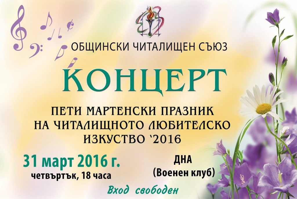 31.03.2016 martenski koncert