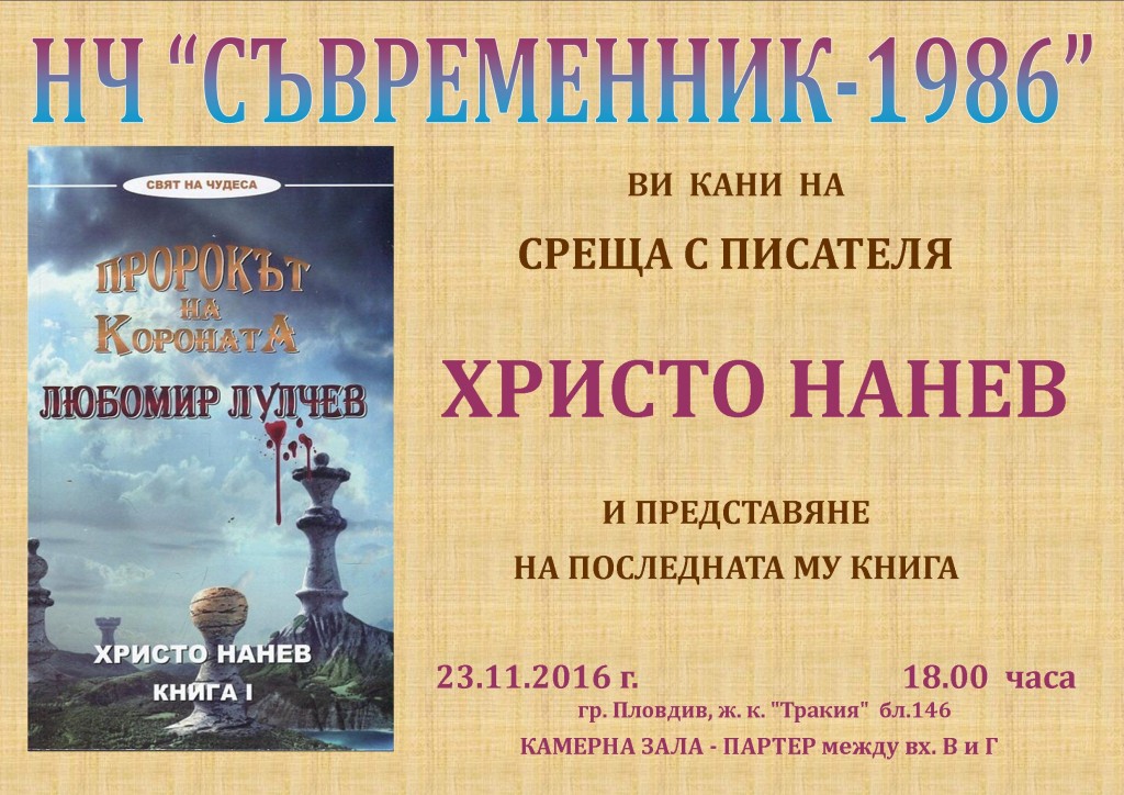 23-11-nanev