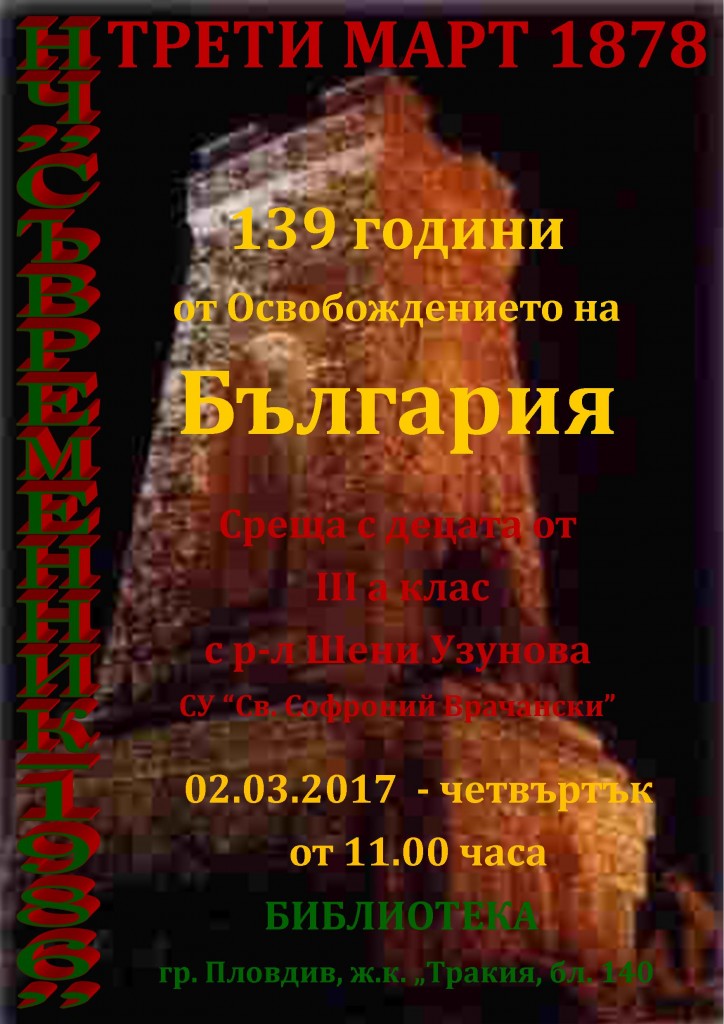 03.03.2017