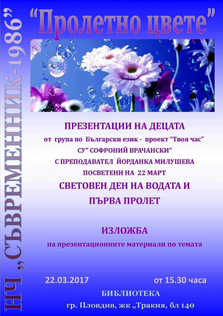 22.03 prez za vodata